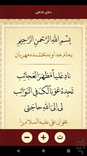 دعای نادعلی - Image screenshot of android app