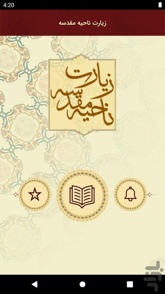 زیارت ناحیه مقدسه - Image screenshot of android app