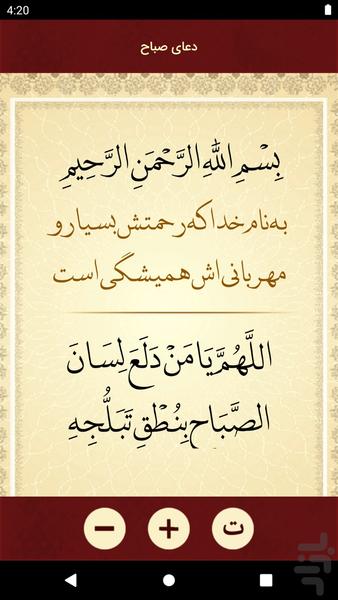 دعای صباح - Image screenshot of android app