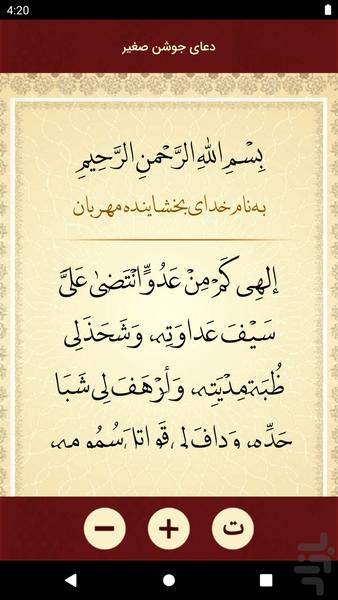 دعای جوشن صغیر - Image screenshot of android app
