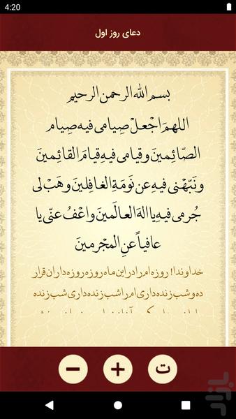 دعای روزانه رمضان - Image screenshot of android app