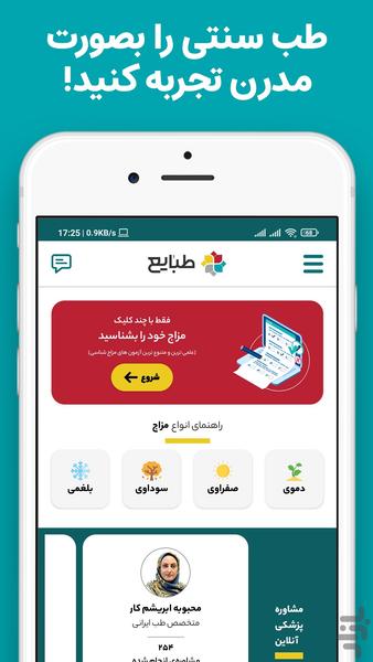 Tabaye - عکس برنامه موبایلی اندروید