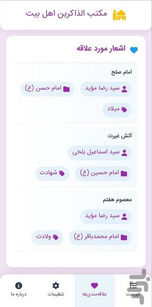 گنجینه اشعار مذهبی - عکس برنامه موبایلی اندروید