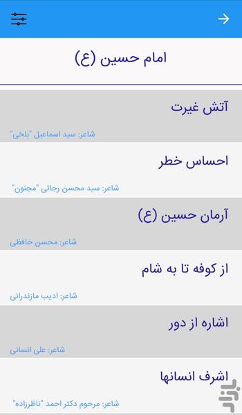 اشعار مذهبی مکتب الذاکرین اهل بیت - Image screenshot of android app