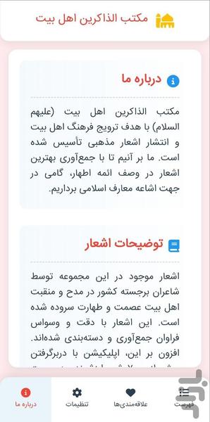 گنجینه اشعار مذهبی - عکس برنامه موبایلی اندروید
