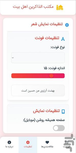 گنجینه اشعار مذهبی - عکس برنامه موبایلی اندروید