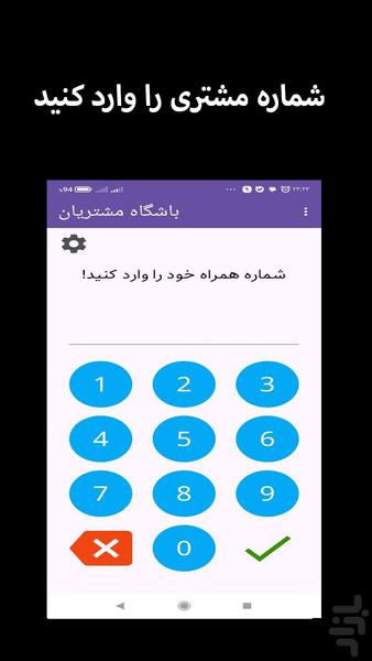 باشگاه مشتریان - عکس برنامه موبایلی اندروید