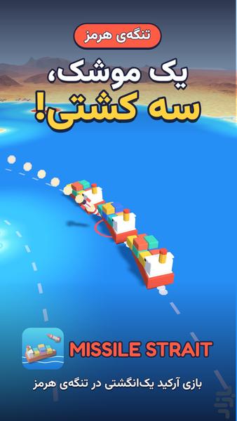 شکارچی هرمز - عکس بازی موبایلی اندروید