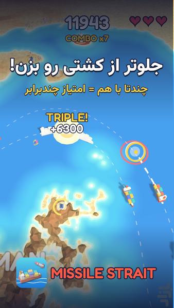 شکارچی هرمز - عکس بازی موبایلی اندروید