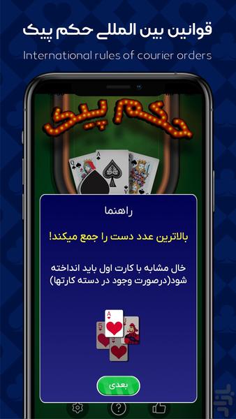 حکم پیک | پاسور بازی آنلاین کلاسیک - عکس بازی موبایلی اندروید