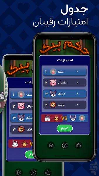 حکم پیک | پاسور بازی آنلاین کلاسیک - عکس بازی موبایلی اندروید