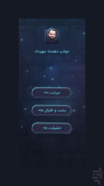 بازی جرئت یا حقیقت - Gameplay image of android game