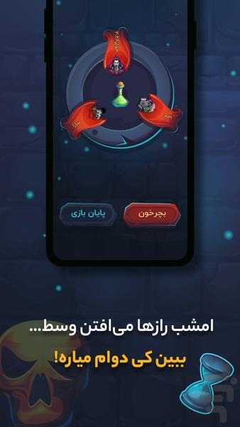 بازی جرعت حقیقت | چت | جایزه نقدی - عکس بازی موبایلی اندروید