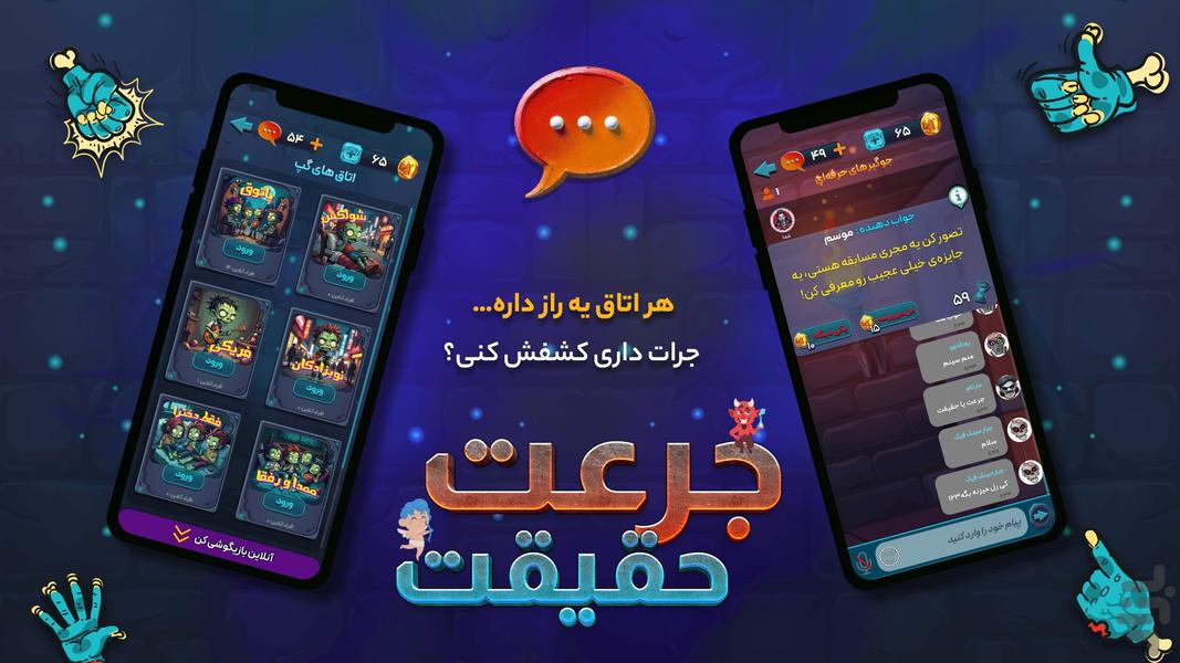 Truth or Dare Game | Online Chat - Gameplay image of android game