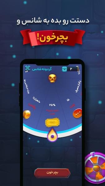 بازی جرعت حقیقت | چت | جایزه نقدی - عکس بازی موبایلی اندروید