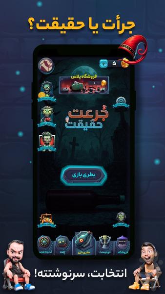 Truth or Dare Game | Online Chat - Gameplay image of android game