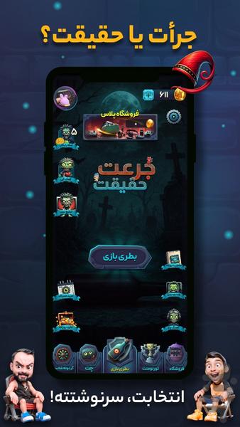 ‏‏بازی جرعت حقیقت | چت آنلاین - Gameplay image of android game