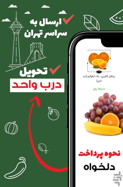 میوه چی - خرید آنلاین میوه و صیفی - عکس برنامه موبایلی اندروید