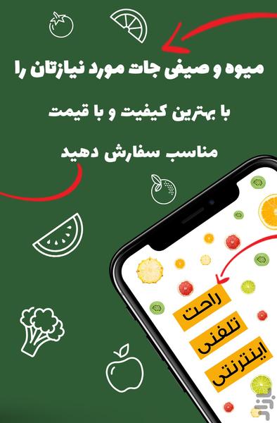 میوه چی - خرید آنلاین میوه و صیفی - Image screenshot of android app