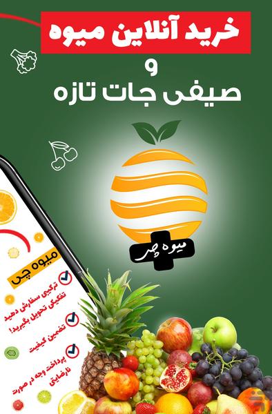 میوه چی - خرید آنلاین میوه و صیفی - Image screenshot of android app