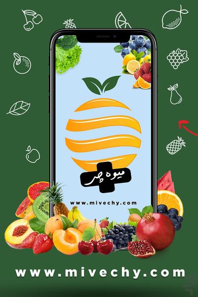 میوه چی - خرید آنلاین میوه و صیفی - عکس برنامه موبایلی اندروید