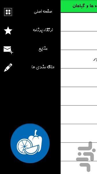 خواص میوه ها و گیاهان - عکس برنامه موبایلی اندروید