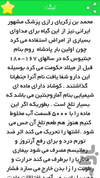 خواص میوه ها و گیاهان - عکس برنامه موبایلی اندروید