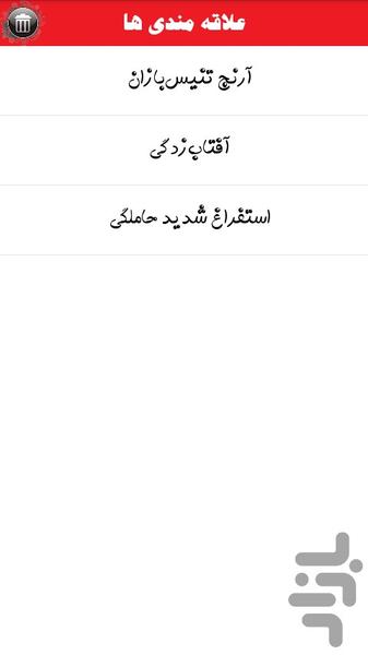 خواص میوه ها و گیاهان - عکس برنامه موبایلی اندروید