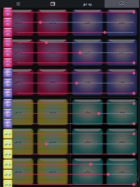 پد دیجیتال - میکس آهنگ - عکس برنامه موبایلی اندروید