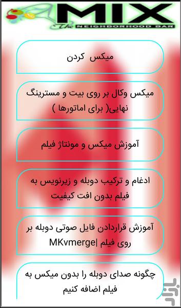 دوبله  میکس - Image screenshot of android app