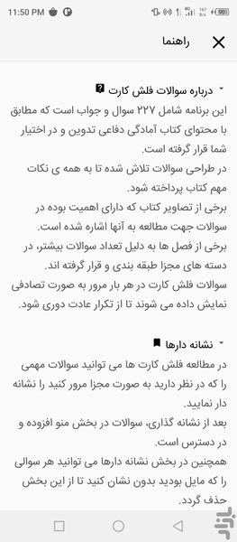 آمادگی دفاعی دهم و دوازدهم - عکس برنامه موبایلی اندروید