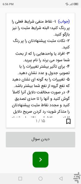 الزامات محیط کار (سوالات پایه دهم) - عکس برنامه موبایلی اندروید