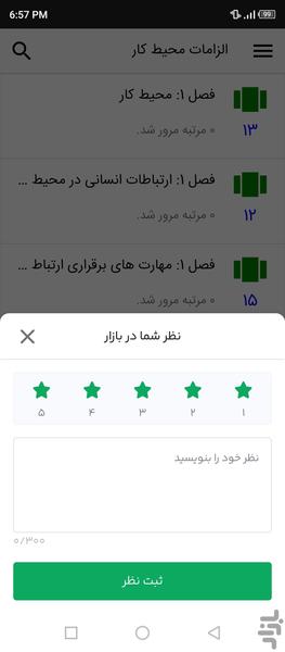 الزامات محیط کار (سوالات پایه دهم) - عکس برنامه موبایلی اندروید