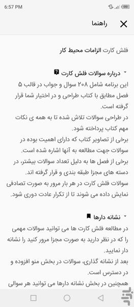 الزامات محیط کار (سوالات پایه دهم) - عکس برنامه موبایلی اندروید