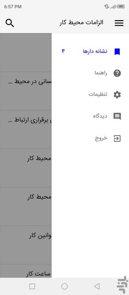 الزامات محیط کار (سوالات پایه دهم) - عکس برنامه موبایلی اندروید