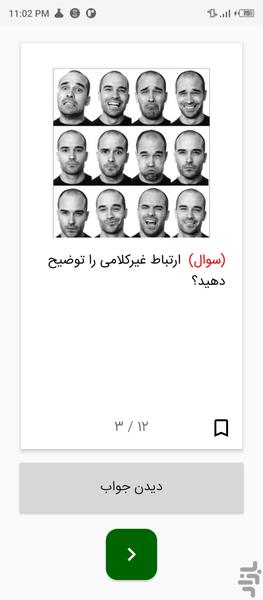 الزامات محیط کار (سوالات پایه دهم) - عکس برنامه موبایلی اندروید