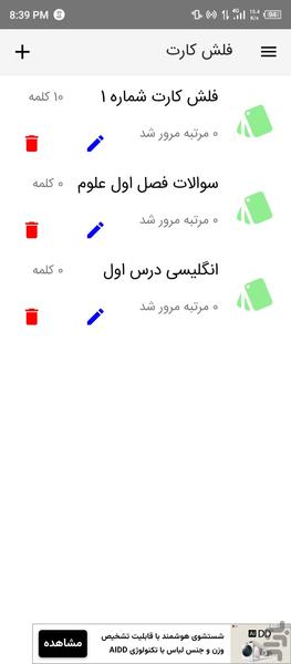 FlashCard Maker - Image screenshot of android app