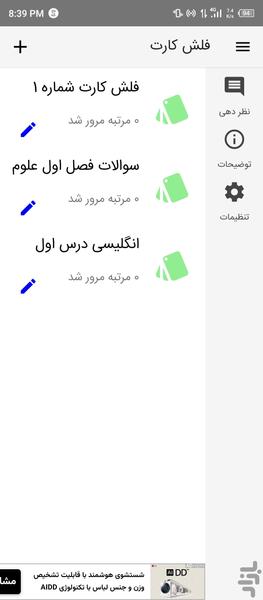 FlashCard Maker - Image screenshot of android app