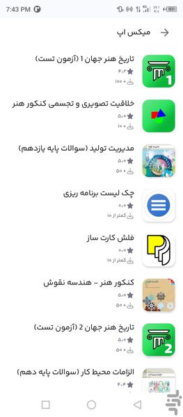 مصاحبه استخدامی - عکس برنامه موبایلی اندروید