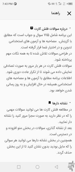 مصاحبه استخدامی - عکس برنامه موبایلی اندروید