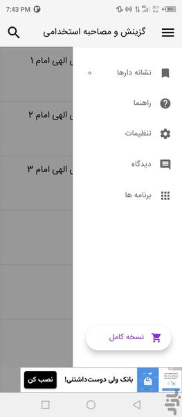 مصاحبه استخدامی - عکس برنامه موبایلی اندروید