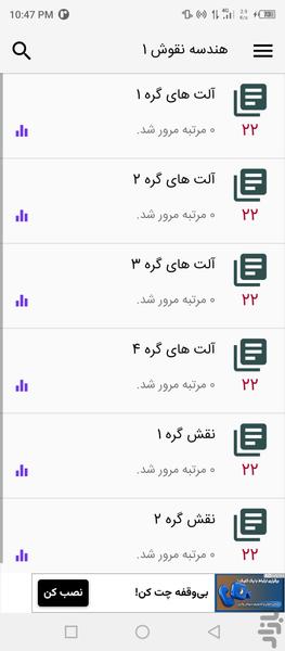 هندسه نقوش کنکور هنر - Image screenshot of android app