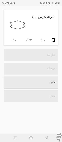 هندسه نقوش کنکور هنر - عکس برنامه موبایلی اندروید