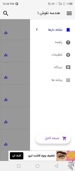 هندسه نقوش کنکور هنر - عکس برنامه موبایلی اندروید