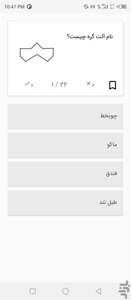 هندسه نقوش کنکور هنر - عکس برنامه موبایلی اندروید