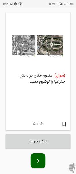 جغرافیای ایران - عکس برنامه موبایلی اندروید