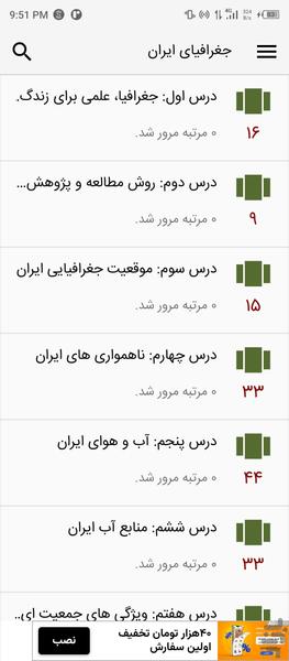جغرافیای ایران - Image screenshot of android app