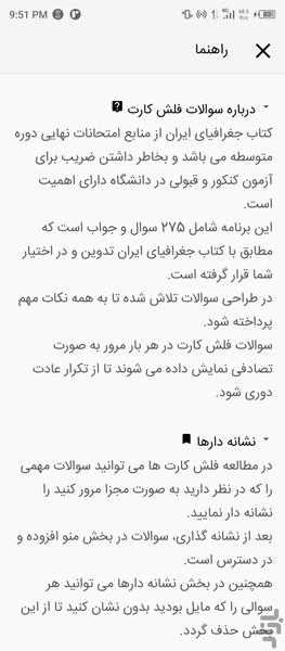 جغرافیای ایران - عکس برنامه موبایلی اندروید