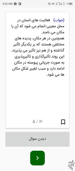 جغرافیای ایران - عکس برنامه موبایلی اندروید