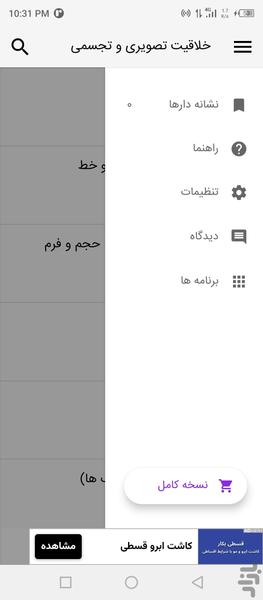 خلاقیت تصویری و تجسمی کنکور هنر - عکس برنامه موبایلی اندروید